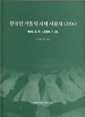한국인 가톨릭 사제 서품자(2006) 이미지