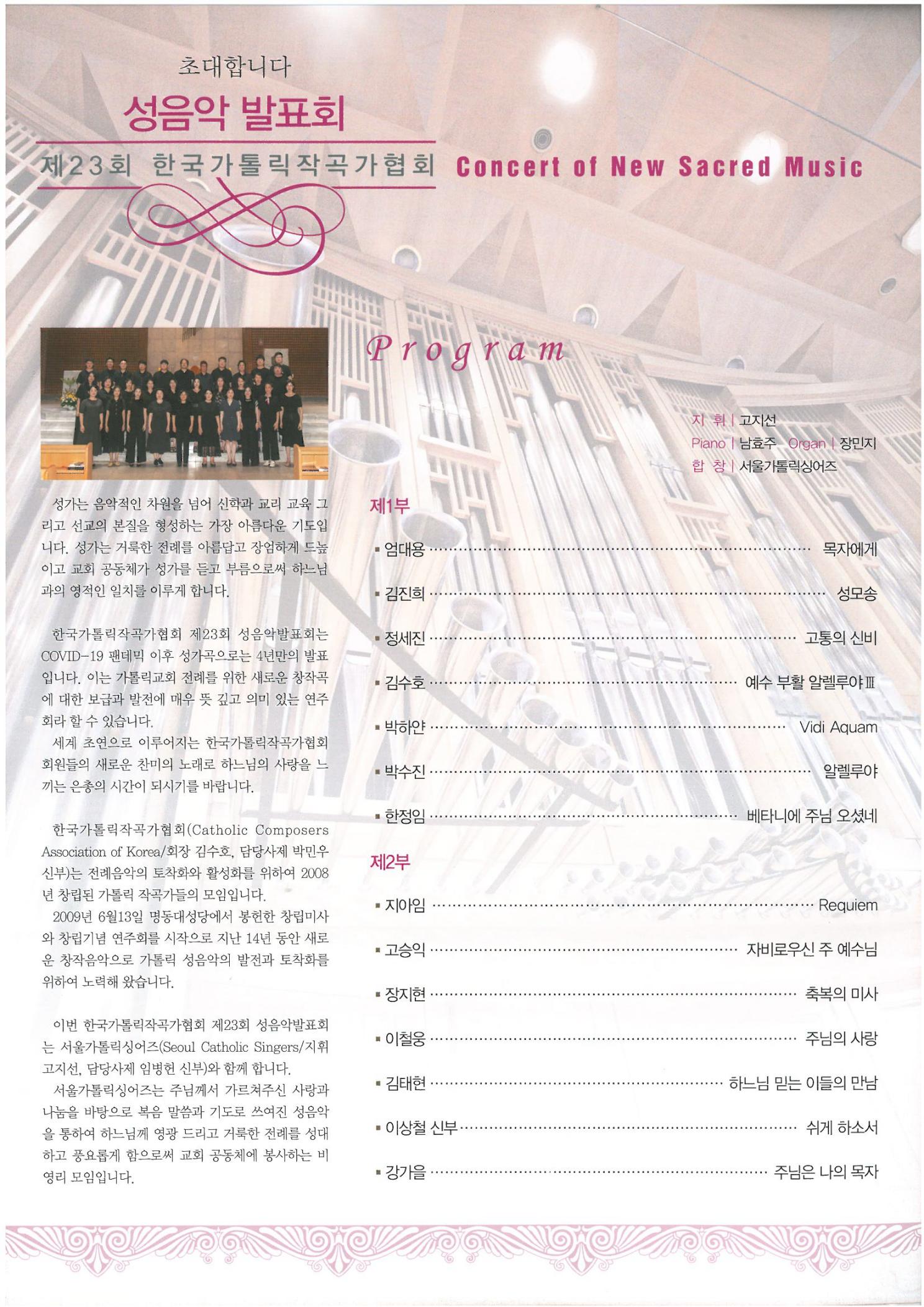 공연정보) 제23회 한국가톨릭작곡가협회 성음악발표회의 관련된 이미지 입니다.
