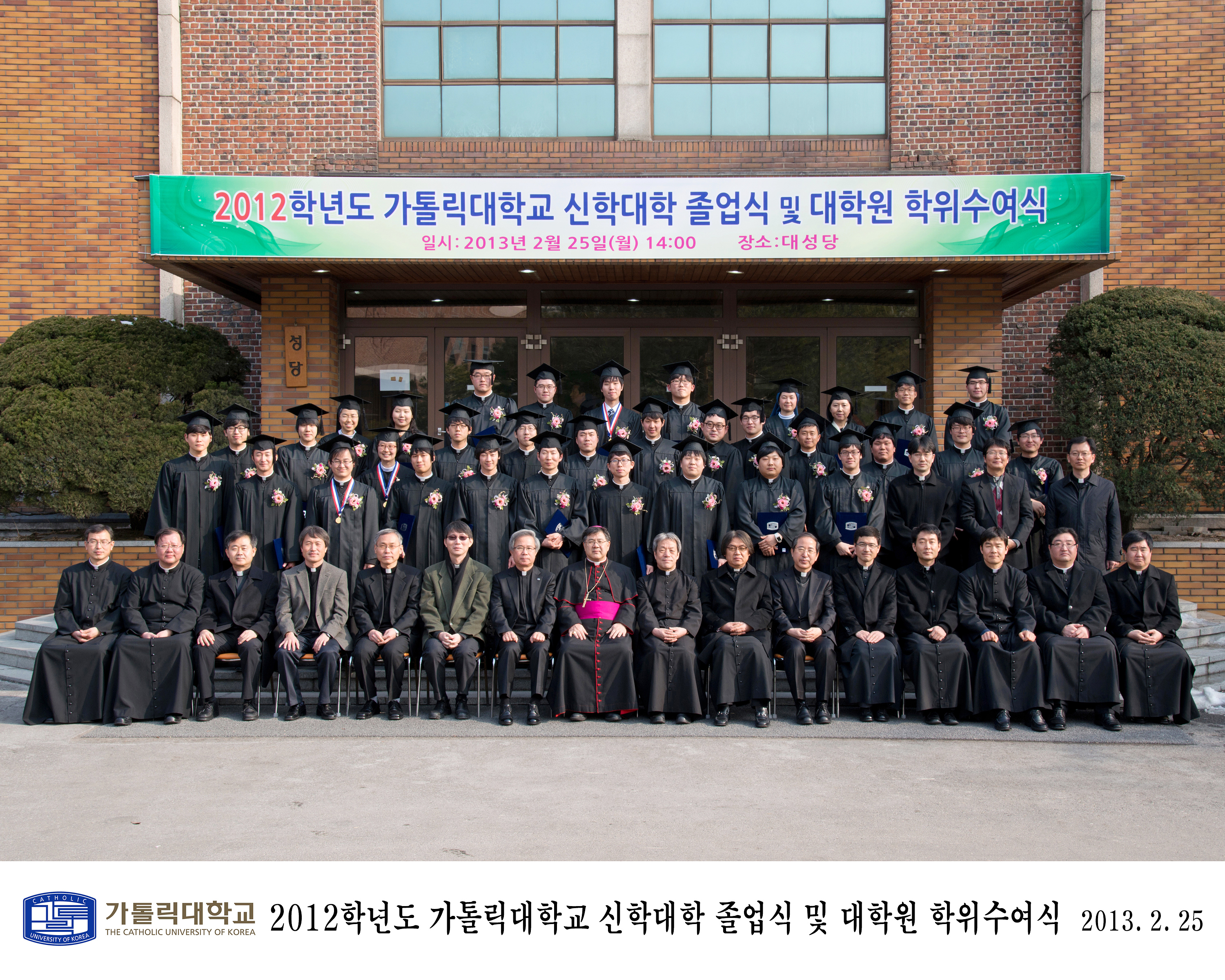 신학대학 졸업식 및 대학원 학위 수여식(2013.2.25)의 관련된 이미지 입니다.
