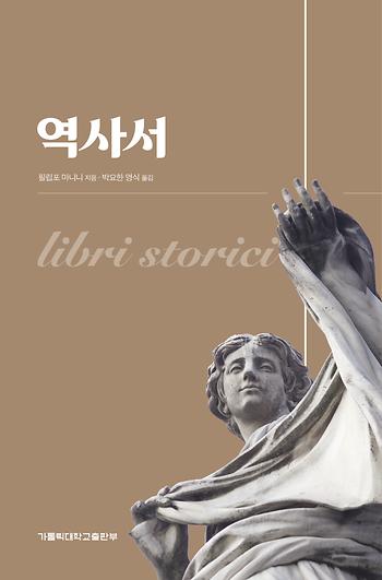 도서 '역사서  Libri Storici' 표지