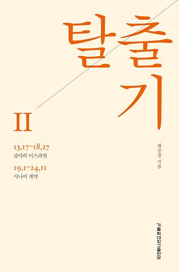 도서 '탈출기 2' 표지