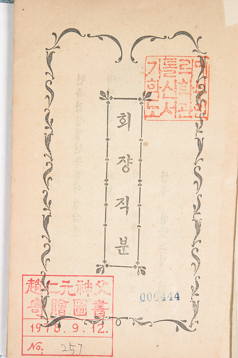 회장직분(會長職分) 사진 4